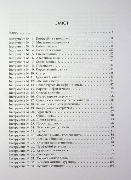 Personal brand book / Персональний брендбук Денис Каплунов 978-617-522-466-3-4