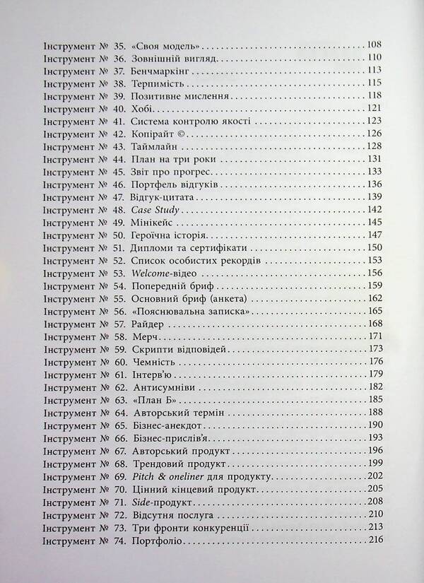 Personal brand book / Персональний брендбук Денис Каплунов 978-617-522-466-3-5
