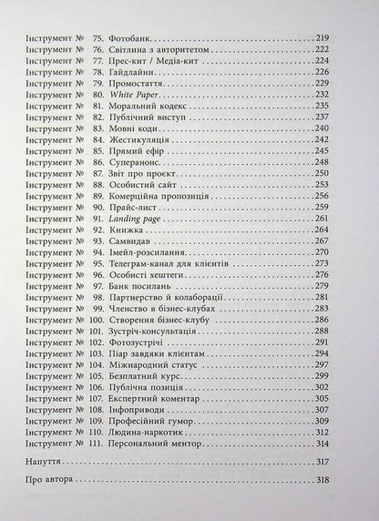 Personal brand book / Персональний брендбук Денис Каплунов 978-617-522-466-3-6