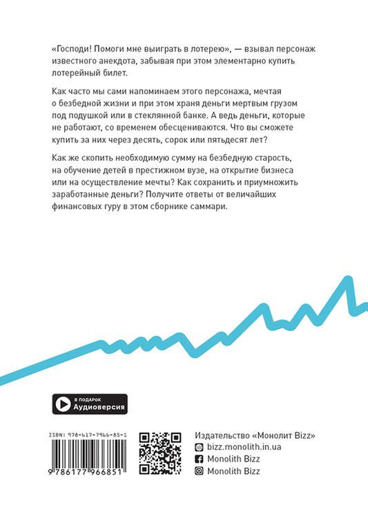 Personal investment. Summary collection (+ audiobook) / Личные инвестиции. Сборник саммари (+ аудиокнига)  978-617-7966-85-1-2