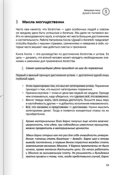 Personal investment. Summary collection (+ audiobook) / Личные инвестиции. Сборник саммари (+ аудиокнига)  978-617-7966-85-1-4