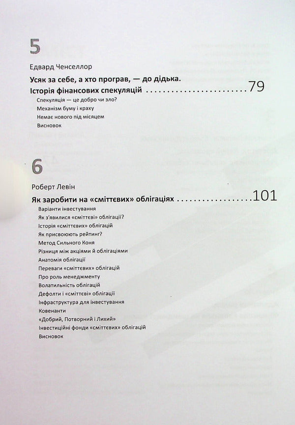 Personal investments.Samari collection / Особисті інвестиції. Збірник самарі  978-617-7966-86-8-5