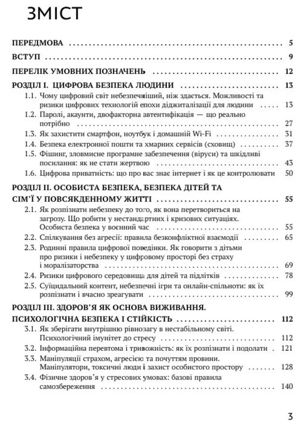 Personal safety code: think, defend, live / Код особистої безпеки: мислити, захищатися, жити Юрий Когут 978-617-8255-11-4-2
