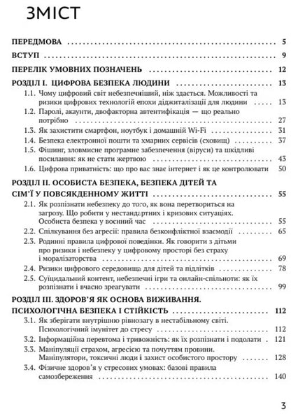 Personal safety code: think, defend, live / Код особистої безпеки: мислити, захищатися, жити Юрий Когут 978-617-8255-11-4-2