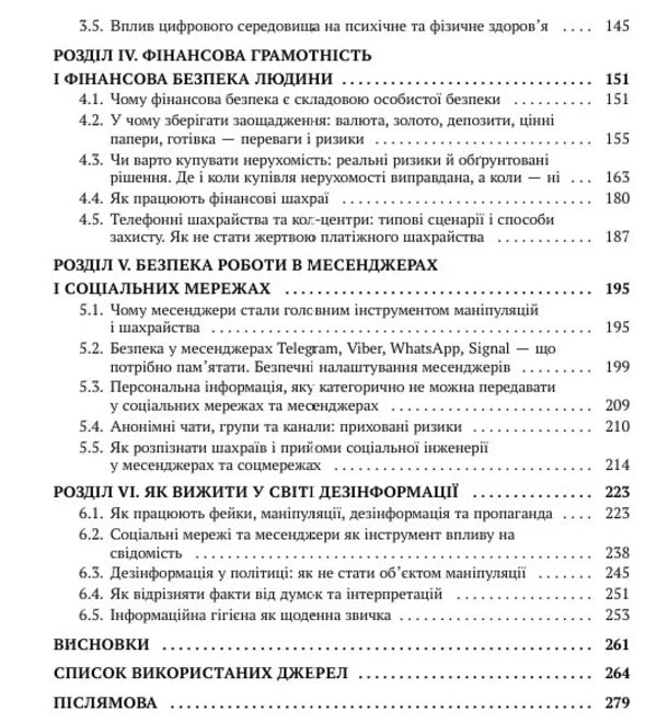 Personal safety code: think, defend, live / Код особистої безпеки: мислити, захищатися, жити Юрий Когут 978-617-8255-11-4-3