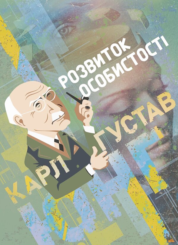 Personality Development Collection Of Works - Розвиток особистост Збрка праць Carl Gustav Jung - Карл Густав Юнг 9786178919733-1