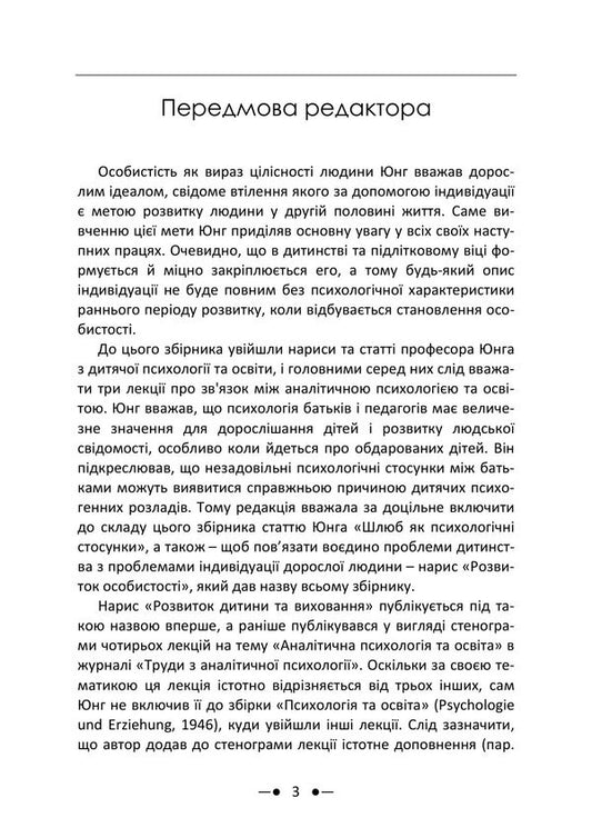 Personality Development Collection Of Works - Розвиток особистост Збрка праць Carl Gustav Jung - Карл Густав Юнг 9786178919733-2