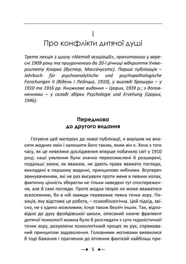 Personality Development Collection Of Works - Розвиток особистост Збрка праць Carl Gustav Jung - Карл Густав Юнг 9786178919733-4
