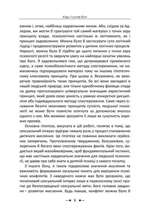 Personality Development Collection Of Works - Розвиток особистост Збрка праць Carl Gustav Jung - Карл Густав Юнг 9786178919733-5