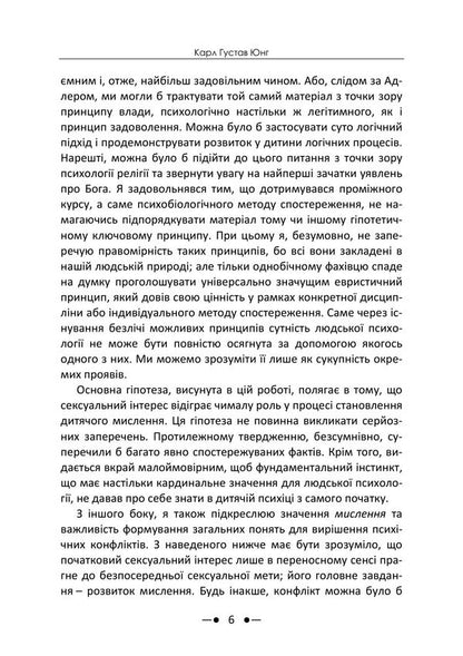 Personality Development Collection Of Works - Розвиток особистост Збрка праць Carl Gustav Jung - Карл Густав Юнг 9786178919733-5