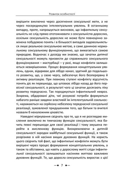 Personality Development Collection Of Works - Розвиток особистост Збрка праць Carl Gustav Jung - Карл Густав Юнг 9786178919733-6