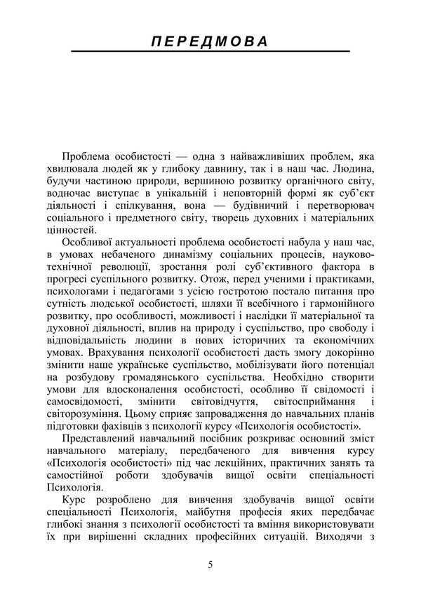 Personality Psychology / Психологія особистості Olga Stolyarenko / Ольга Столяренко 9786178829476-4