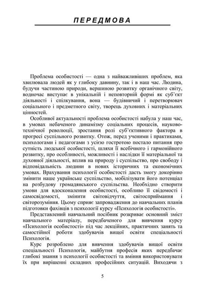 Personality Psychology / Психологія особистості Olga Stolyarenko / Ольга Столяренко 9786178829476-4