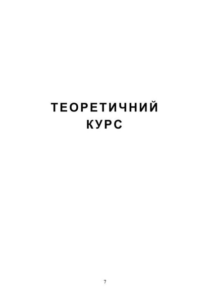 Personality Psychology / Психологія особистості Olga Stolyarenko / Ольга Столяренко 9786178829476-6