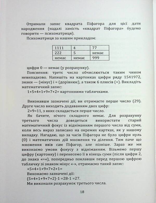 Personality code in the date of birth / Код особистості у даті народження Анатолий Брас 978-611-01-3561-0-5