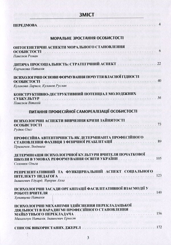 Personality in the context of moral and professional growth / Особистість у контексті морального та професійного зростання  978-611-01-1693-0-5