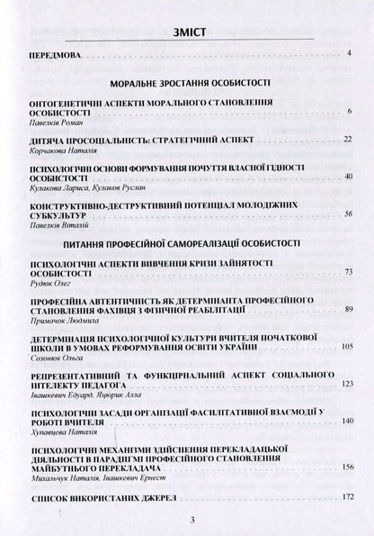Personality in the context of moral and professional growth / Особистість у контексті морального та професійного зростання  978-611-01-1693-0-5