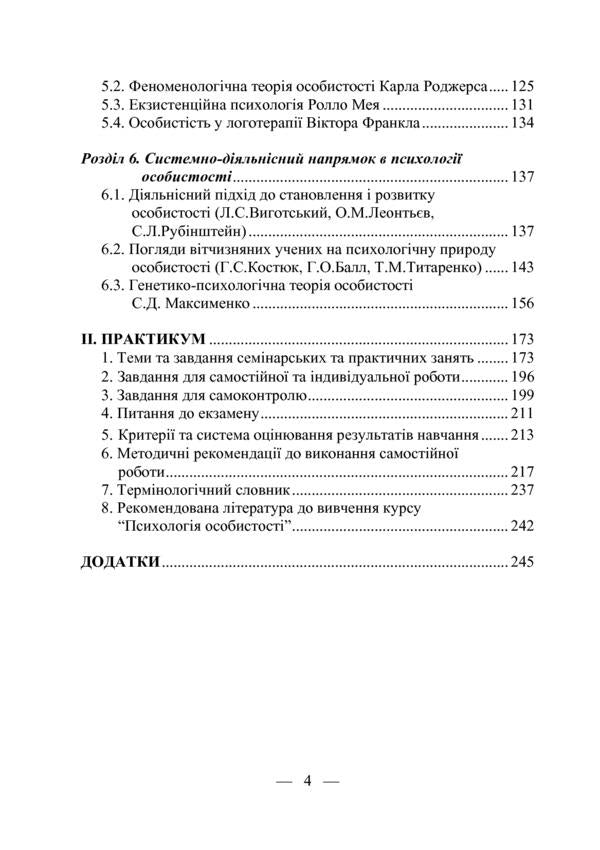 Personality psychology / Психологія особистості С. Митина 978-617-7844-03-6-4