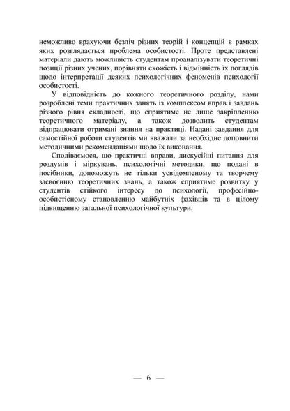 Personality psychology / Психологія особистості С. Митина 978-617-7844-03-6-6