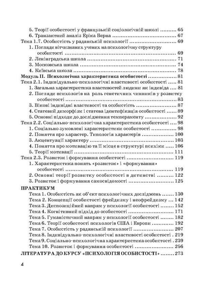 Personality psychology / Психологія особистості Ольга Столяренко 978-611-01-0322-0-4