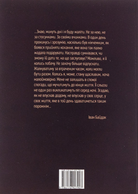Personally, I personally to you. Story and interview / Особисто я особисто тобі. Повість та інтерв'ю Иван Байдак 978-617-692-790-7-2
