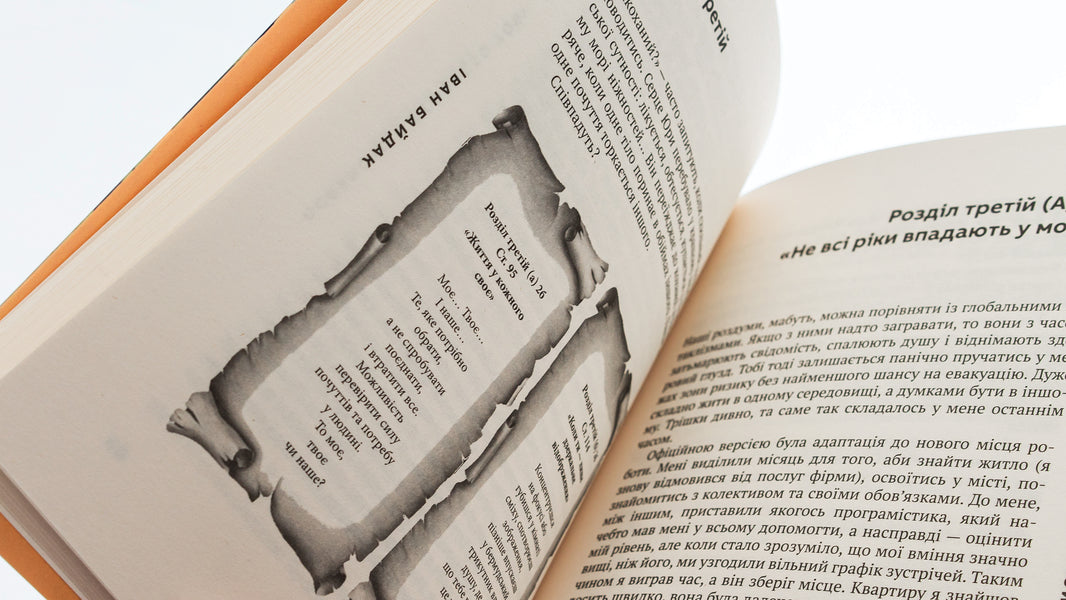 Personally, I personally to you. Story and interview / Особисто я особисто тобі. Повість та інтерв'ю Иван Байдак 978-617-692-790-7-5