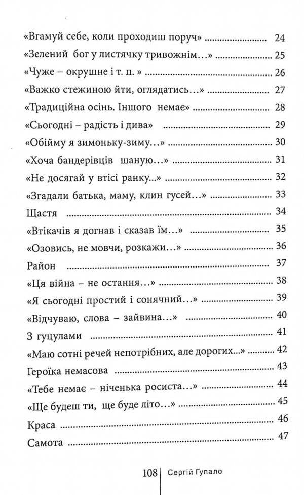 Personally eternal / Особисто вічне Сергей Гупало 978-966-8382-56-7-4