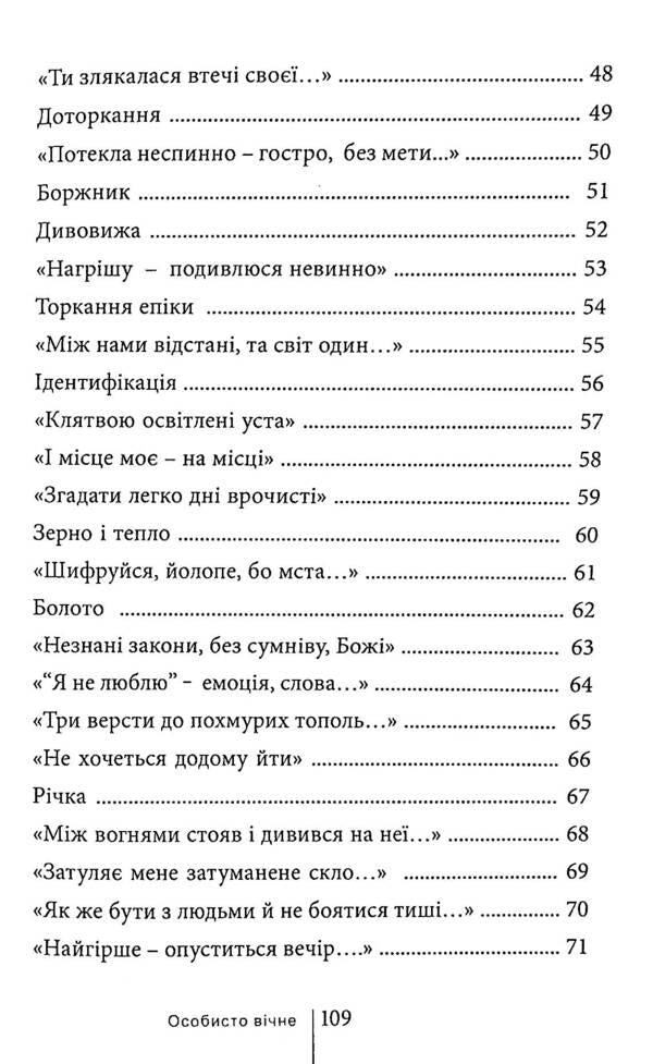 Personally eternal / Особисто вічне Сергей Гупало 978-966-8382-56-7-5