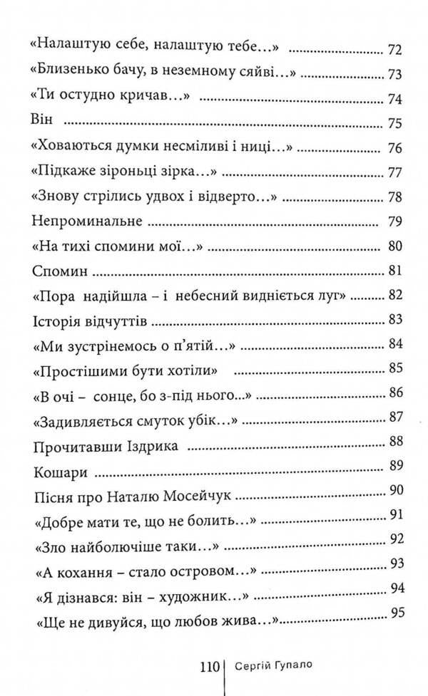 Personally eternal / Особисто вічне Сергей Гупало 978-966-8382-56-7-6