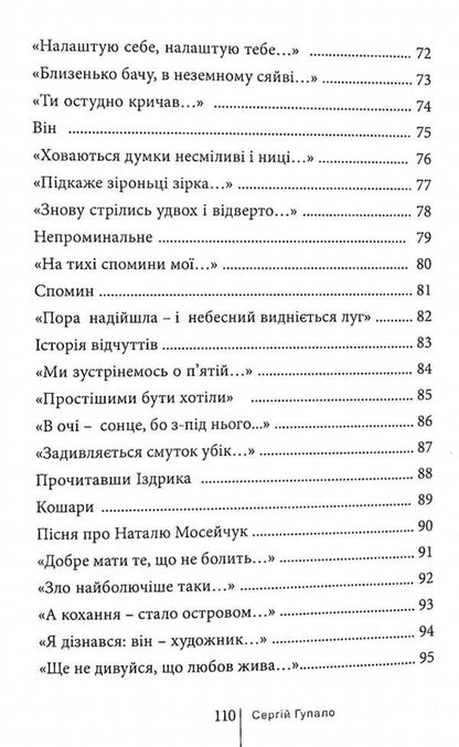 Personally eternal / Особисто вічне Сергей Гупало 978-966-8382-56-7-6