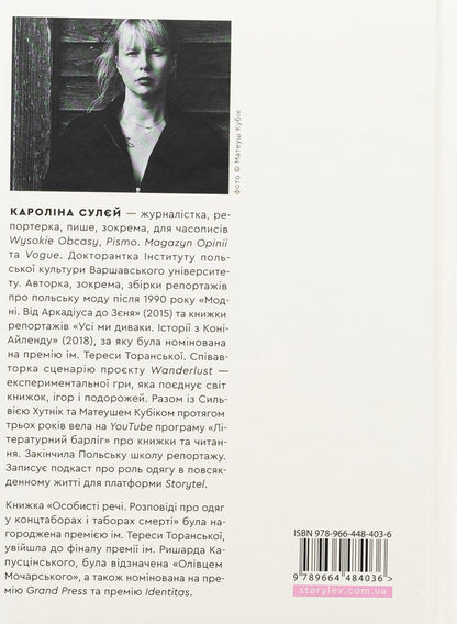 Personals. Stories about clothing in concentration camps and death camps / Особисті речі. Розповіді про одяг у концтаборах і таборах смерті Каролина Сулей 978-966-448-403-6-2