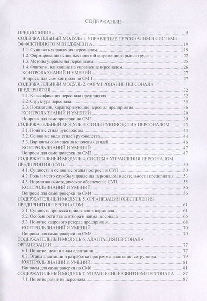 Personnel Management / Управление персоналом Лилия Чернышева, Елена Лукьянчук 978-617-673-676-9-3