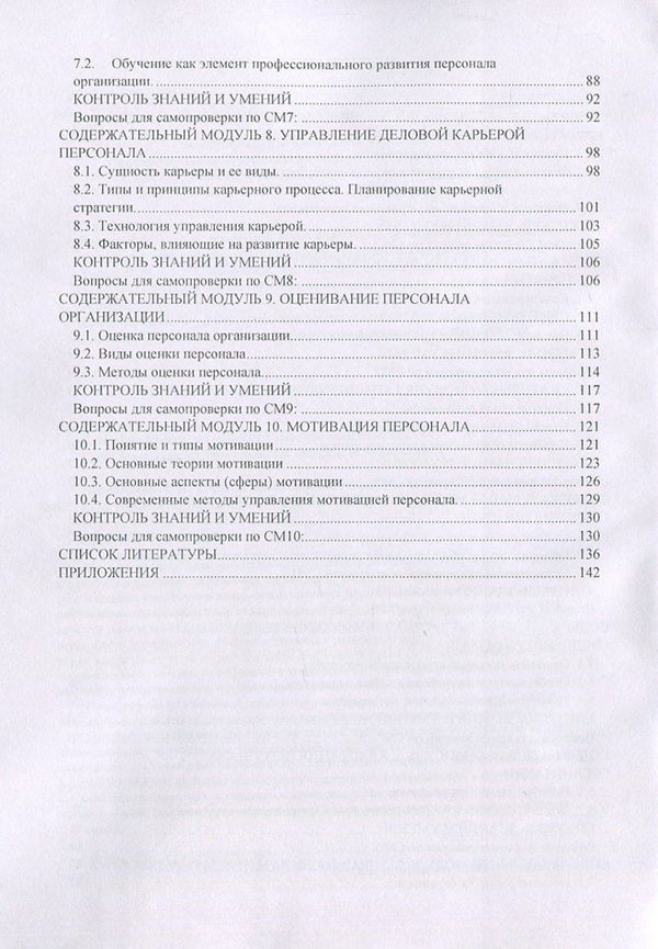 Personnel Management / Управление персоналом Лилия Чернышева, Елена Лукьянчук 978-617-673-676-9-4
