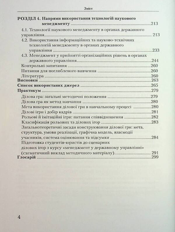 Personnel Management / Менеджмент персоналу Valery Petkov, V. Bortniak, Sergey Vytvytskyi / Валерий Петков, В. Бортняк, Сергей Витвицкий 9789663732503-4