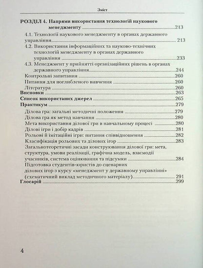 Personnel Management / Менеджмент персоналу Valery Petkov, V. Bortniak, Sergey Vytvytskyi / Валерий Петков, В. Бортняк, Сергей Витвицкий 9789663732503-4