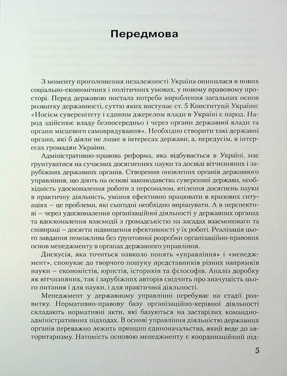 Personnel Management / Менеджмент персоналу Valery Petkov, V. Bortniak, Sergey Vytvytskyi / Валерий Петков, В. Бортняк, Сергей Витвицкий 9789663732503-5