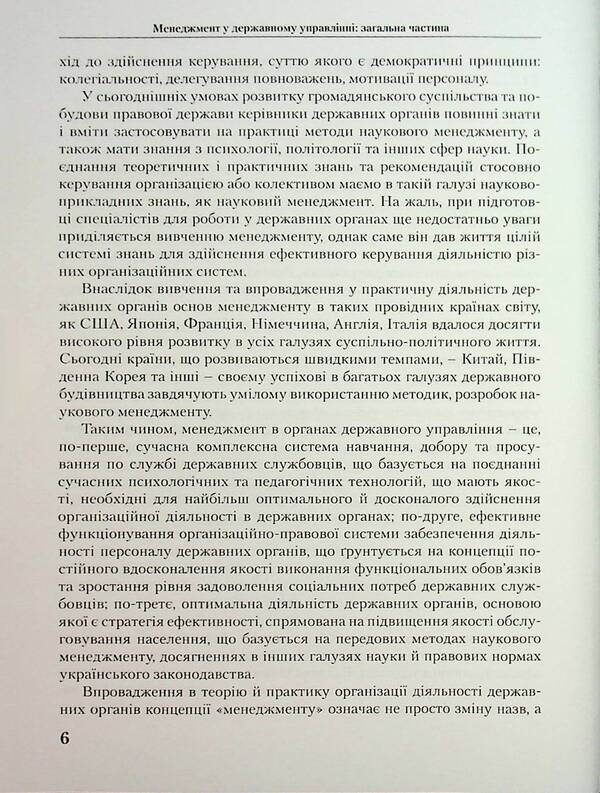 Personnel Management / Менеджмент персоналу Valery Petkov, V. Bortniak, Sergey Vytvytskyi / Валерий Петков, В. Бортняк, Сергей Витвицкий 9789663732503-6