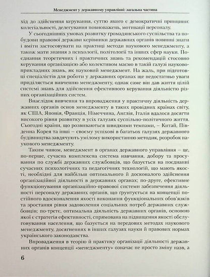 Personnel Management / Менеджмент персоналу Valery Petkov, V. Bortniak, Sergey Vytvytskyi / Валерий Петков, В. Бортняк, Сергей Витвицкий 9789663732503-6