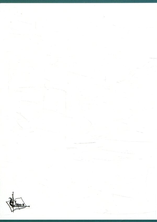 Personnel management / Кадровий менеджмент И. Верезомская, О. Олейник 978-617-7605-43-9-2