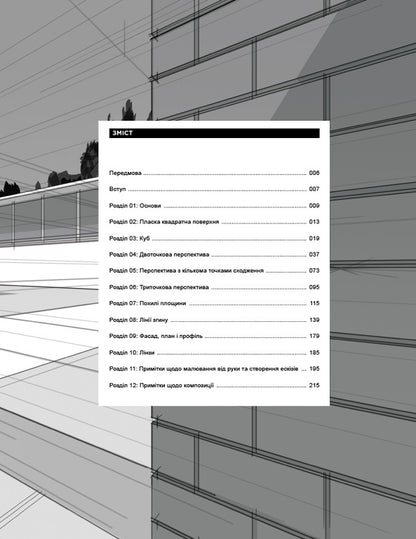 Perspective in the frame. Book One. Technical perspective and visual story / Перспектива в кадрі. Книга перша. Технічна перспектива та візуальна оповідь Маркос Матеу-Местре 978-617-8425-35-7-5