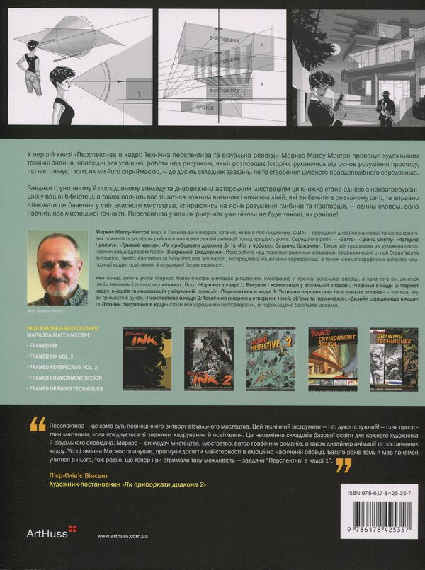 Perspective in the frame. Book One. Technical perspective and visual story / Перспектива в кадрі. Книга перша. Технічна перспектива та візуальна оповідь Маркос Матеу-Местре 978-617-8425-35-7-2