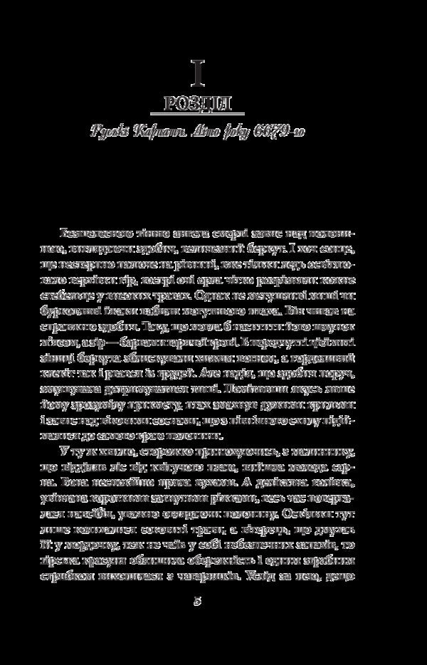 Perun's horse (True story of Zakhar Berkut) / Кінь Перуна (Правдива історія Захара Беркута) Олег Говда 978-966-03-8404-0-3