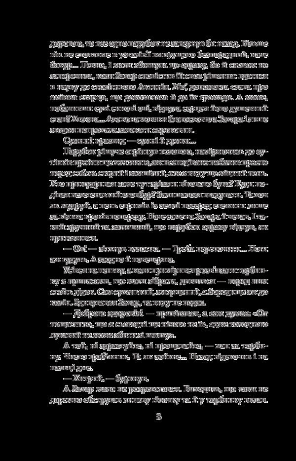 Perun's horse (True story of Zakhar Berkut) / Кінь Перуна (Правдива історія Захара Беркута) Олег Говда 978-966-03-8404-0-6