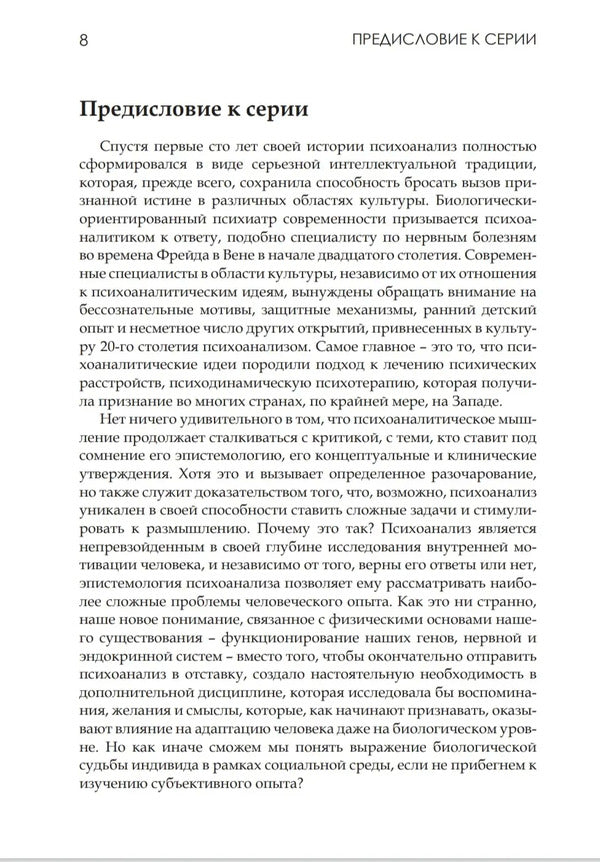 Perversion of loss.Psychoanalytic perspective on trauma / Перверсия утраты. Психоаналитический взгляд на травму  9789669769428-5