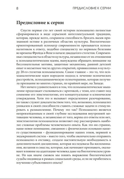 Perversion of loss.Psychoanalytic perspective on trauma / Перверсия утраты. Психоаналитический взгляд на травму  9789669769428-5