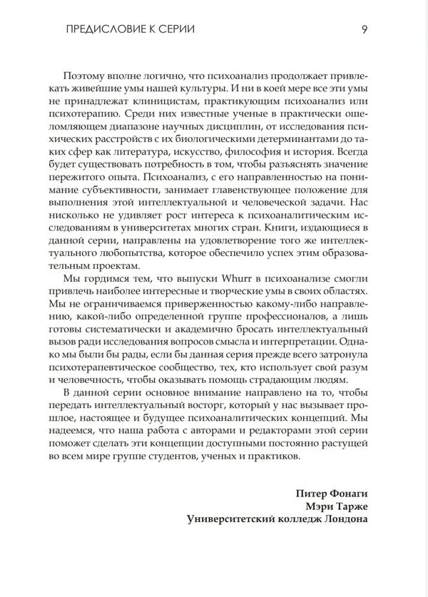 Perversion of loss.Psychoanalytic perspective on trauma / Перверсия утраты. Психоаналитический взгляд на травму  9789669769428-6