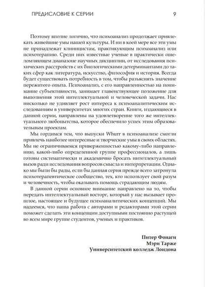 Perversion of loss.Psychoanalytic perspective on trauma / Перверсия утраты. Психоаналитический взгляд на травму  9789669769428-6