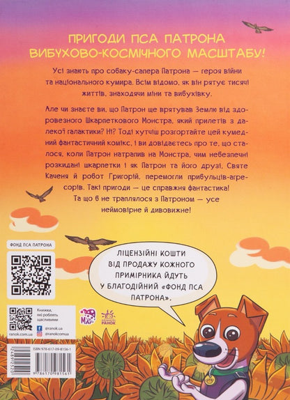 Pes Patron (set of 2 books) / Пес Патрон (комплект із 2 книг) Юлита Ран 978-617-09-8156-1, 978-617-09-8845-4-3