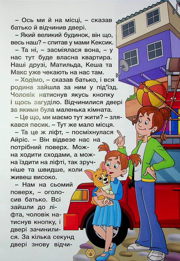 Pesik Keksyk In The City / Песик Кексик у місті / Author not specified 9786178090463-5
