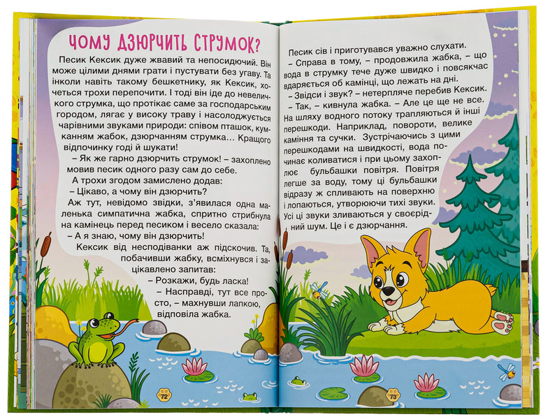 Pesik Keksyk and his friends / Песик Кексик та його друзі О. Науменко 978-617-8090-33-3-4